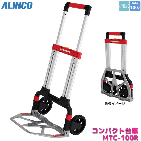 アルインコ 折りたたみ パウダーコンパクト 手押し車 MTC-100R 折り畳み 手押し車 ALINCO