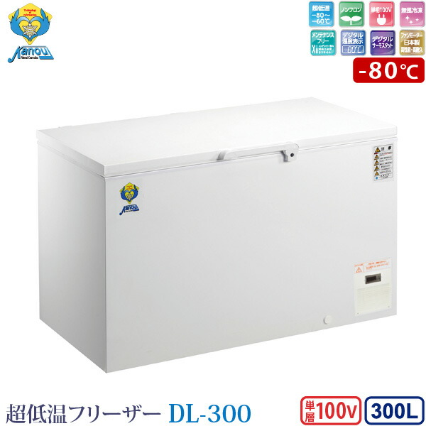 納期4週：カノウ冷機 超冷ややかさ冷凍庫 氷るストッカー DL-300 御勤め用凍結器 300L -80℃ ノンフロン 車上渡し 人間宅不可 通貨価値取り替えっこ不可 貨物輸送無料 (沖縄・離島・郡部除く) 据え付けるオプションあり