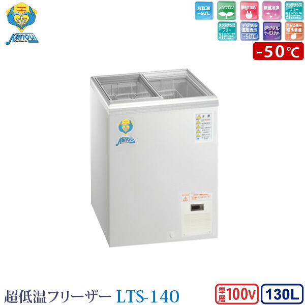 冷凍ショーケース　カノウ冷機　VT-150 中古品　試運転、洗浄済 VTシリーズ | 業務用冷凍庫、マイナス60度の超低温フリーザーの