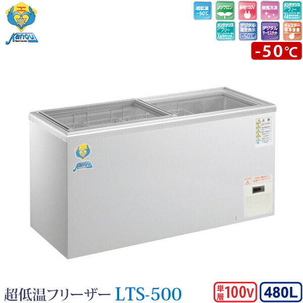 楽天市場】カノウ冷機 超低温ショーケース 冷凍ストッカー LTS
