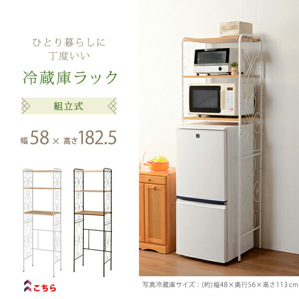 組立式 ひとり暮らしにちょうどいい 幅58cm アイアンの曲線がエレガントで 冷蔵庫の上を有効活用できる冷蔵庫ラック 洗濯用品 冷蔵庫ラック トースター 3段 幅58cm ホワイト 可動棚付き 収納ラック 冷蔵庫 上 収納 キッチンラック キッチン収納 一人暮らし 組立式 ひとり暮らしにちょうどいい 幅58cm アイアンの曲線がエレガントで 冷蔵庫の上を有効活用できる冷蔵庫ラック 洗濯用品 冷蔵庫ラック トースター 3段 幅58cm ホワイト 可動棚付き 収納ラック 冷蔵庫 上 収納 キッチンラック キッチン収納 一人暮らし