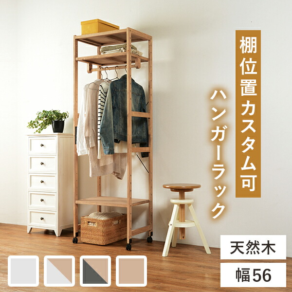 爆安プライス ハンガーラック 木製 幅56cm ライトブラウン キャスター ポール サイドバー おしゃれ ラック スリム クローゼット 収納 コートハンガー ひとり暮らし 子供部屋 代金引換不可 Livtecリブテック お歳暮 Reiunleashed Com