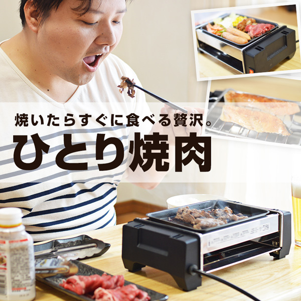 楽天市場 サンコー 一人用 ホットプレート 卓上 ひとり 焼肉プレート Stlgrl10 網焼き ロースター 一人暮らし にちょうど良い コンパクトサイズ Livtecリブテック