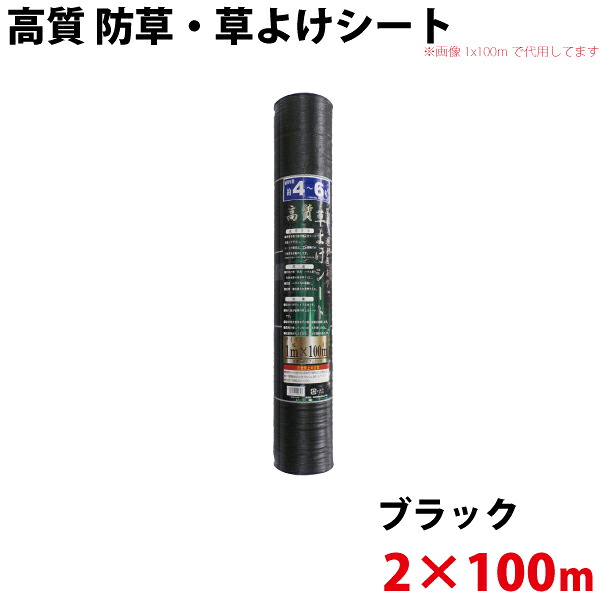 高質 防草・草よけシート　2ｍ&times;100ｍ 【北海道・九州別途送料/沖縄県配達不可/代引不可】｜Livtecリブテック
