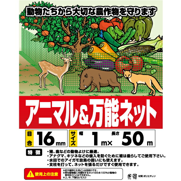 最大90％オフ！ アニマルネット 万能ネット 4本セット 幅1mx長さ50m 目合16mm fucoa.cl