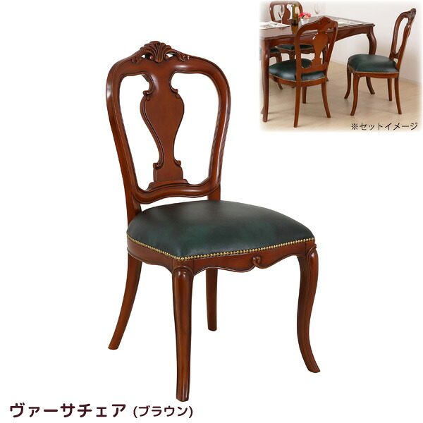 ダイニングチェア ヴァーサ 天然木 ダイニングチェアー ブラウン おしゃれな猫脚 完成品 椅子 クロシオ 代金引換不可｜Livtecリブテック