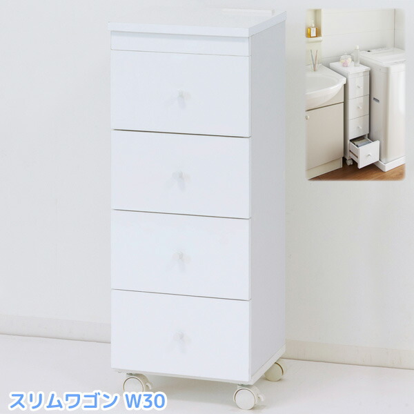 か細い手押し車 幅30珊 キャスター付き添い人 4段 差し込み付き添い人 細長い切口納める 勝手もと 洗面所の細長い切口納めるに クロシオ 通貨価値取り替えっこ不可