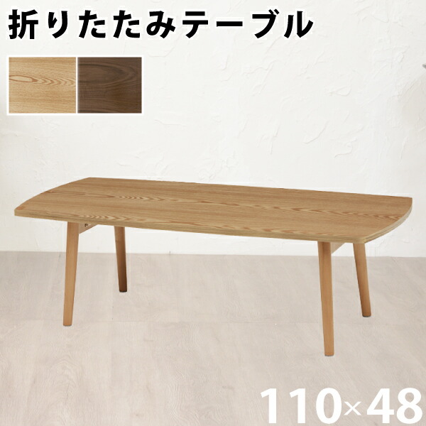 楽天市場】センターテーブル 折りたたみ式 角型 幅95cm ナチュラル