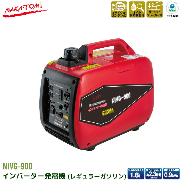 ナカトミ インバーター 発電時 Nivg 900 0 9kva 900w ガソリンエンジン発動機 小型 一家目当て 4hz 50hz 60hz プルスクオンティティ 変移 イースト日本 ウエスト日本 Nakatomi Cleo Mx