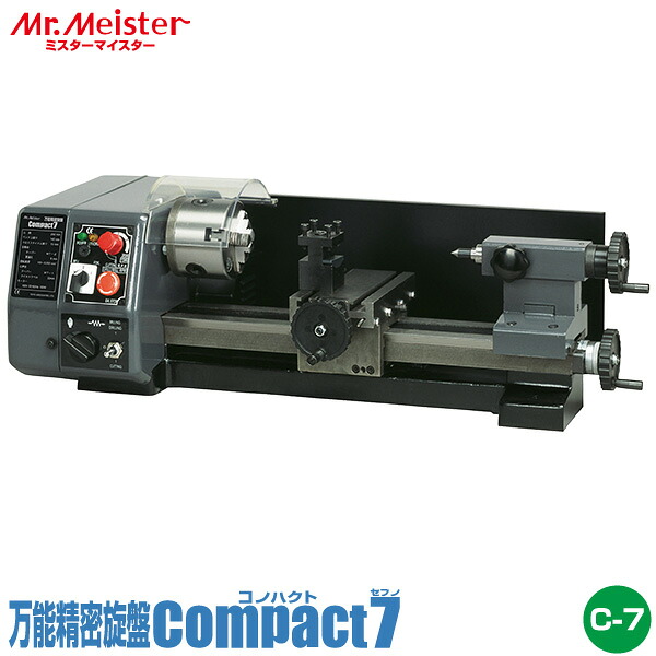Mr.Meister ミスターマイスター 卓上旋盤 Compact7 全能詳しい旋盤 パウダーコンパクト7 66000 無段変速 三爪スクロールファスナー 判定基準とり備える 生み出すこと機械類 オリエントアソシエイツ 代引不可