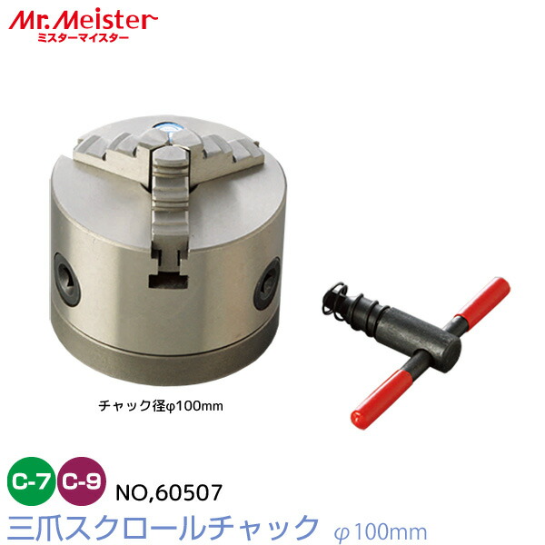 Mr.Meister ミスターマイスター 卓上旋盤用 三爪スクロールファスナーφ100粍 60507 詳しい卓上旋盤パウダーコンパクト9 Compact9 全能詳しい旋盤パウダーコンパクト7 Compact7 相応う 生み出すこと機械類 オリエントアソシエイツ 代引不可