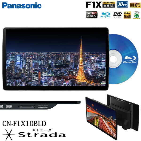 生まれのブランドで オーディオ一体型ナビ 有機el Cn F1x10bld ストラーダ カーナビ 納期1か月程度 パナソニック 10v型 Panasonic Strada Cd Dvd 対応 ブルーレイ フルセグ Bluetooth ハイレゾ Sdカーナビ Www Babystoreenxovais Com Br