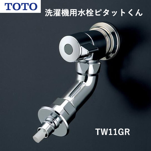 低価格の TOTO 洗濯機用水栓 TW11R trumbullcampbell.com