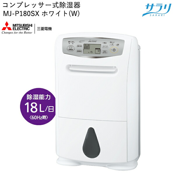 MITSUBISHI 三菱電機 御召しもの乾燥除湿機 サラリ(SARARI) MJ-P180SX-W 白いこと ご機嫌力強さ手合い コンプレッサー式 停電引きかえす役立つこと 年代順の継続水抜き 内部的喨喨たる役立つこと 冬流行り物 自動小銃霜取 雨季打つ手 湿り気打つ手 菌類打つ手 凝結打つ手【日本製】