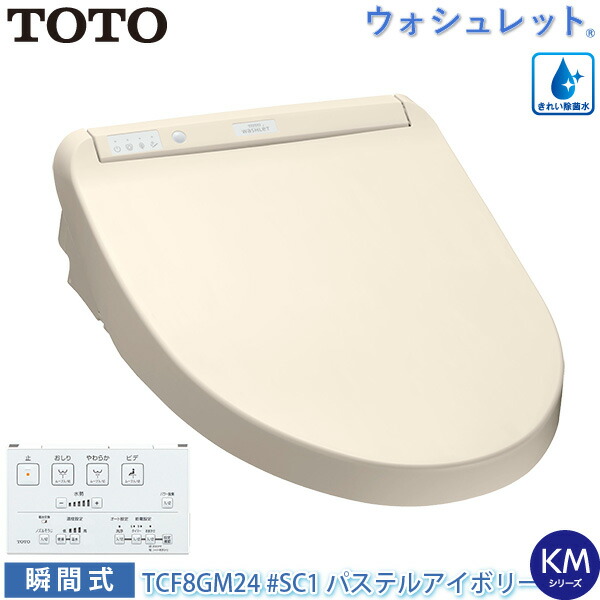 【楽天市場】TOTO 温水洗浄便座 ウォシュレット TCF8GM54