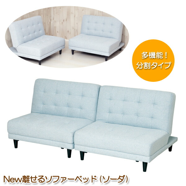 楽天市場】ソファーベッド 4人掛けシングルサイズ ソーダ 分割式