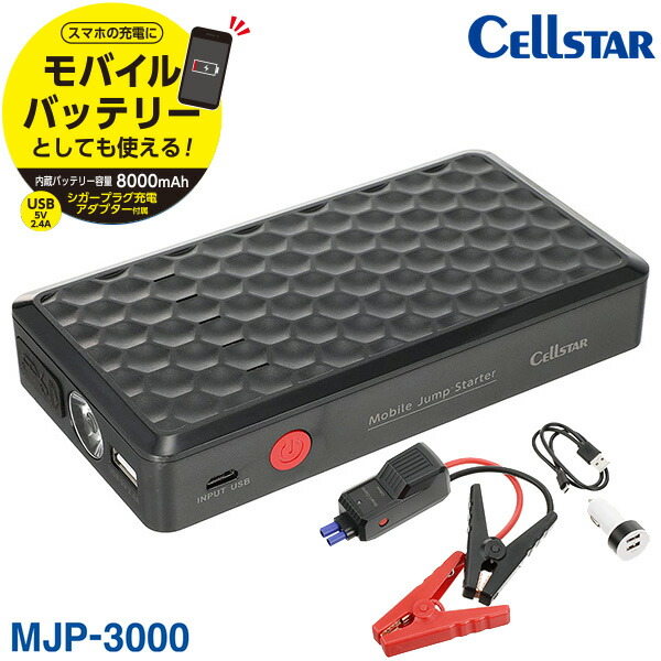 セール特別価格 セルスター Ledライト搭載モバイルジャンプスターター Mjp 3000 バッテリー上がり ジャンプスタート モバイルバッテリー スマホ充電 Ledライト付き 緊急 災害時 Fucoa Cl