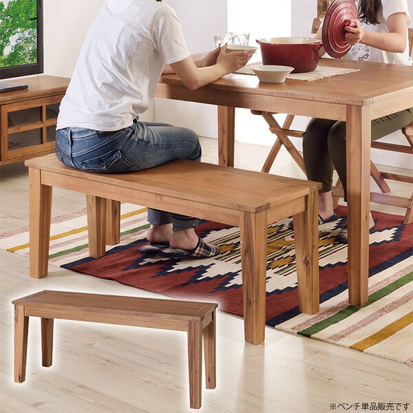 ダイニングベンチ 2人掛け 幅109cm アカシア天然木と突板を使用したおしゃれなベンチ ダイニングチェア 代金引換不可 北海道・沖縄県・離島部配達不可