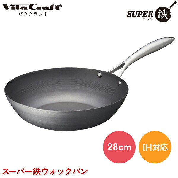 ビタクラフト スーパー鉄 ウォックパン 28cm No.2006 錆びにくい 窒化4層加工 ガス IH対応 深型フライパン 28センチ 中華鍋タイプ 長持ち 焼き入れ不要 油返し不要 日本製 Vita Craft｜Livtecリブテック