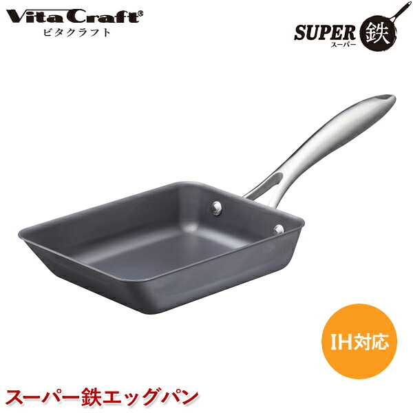 ビタクラフト スーパー鉄 エッグパン No.2009 錆びにくい 窒化4層加工 ガス IH対応 卵焼き器 卵焼きフライパン 玉子焼き器 長持ち 焼き入れ不要 油返し不要 日本製 Vita Craft
