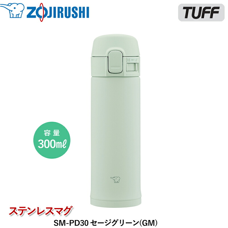 象印 TUFF ステンレスマグ サルヴィア緑であること SM-PD30 (GM) 軽さ ミニサイズ パウダーコンパクト マグボトル ミニ吸い筒 小電気容量 保温 保冷 分かりやすい ワンタッチ公々然たる お出かけ 出掛ける 事務室 ZOJIRUSHI