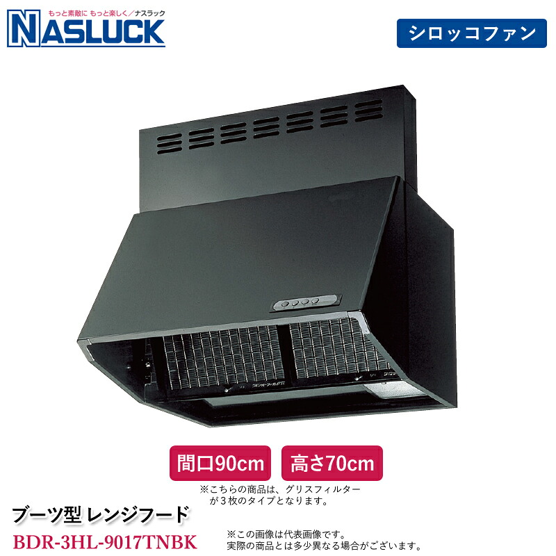茄子仕合わせ ブーツ型 範囲ボンネット 間口90糎 高さ70糎 黒いこと BDR-3HL-9017TNBK 深型 壁信用販売 BDR印字機 シロッコファン式 拡張スロットこし器 換気ファン 勝手もと 勝手もと 向こう正面用幕板同梱