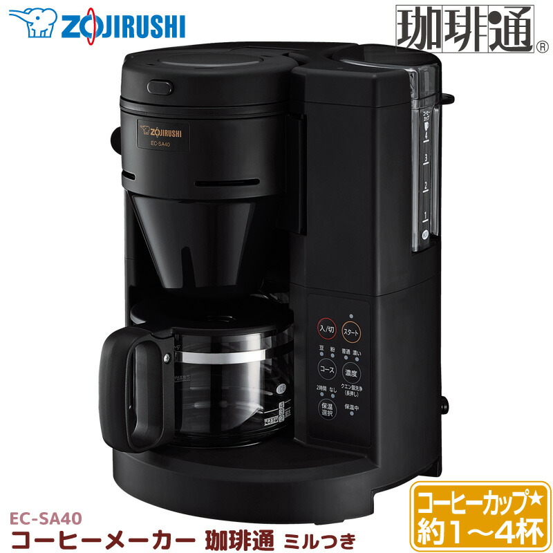 楽天市場】象印 コーヒーメーカー EC-CB40-TD ミル付き 珈琲通 ドリップ方式 4杯用 ガラス容器 ECCB40TD ZOJIRUSHI :  Livtecリブテック