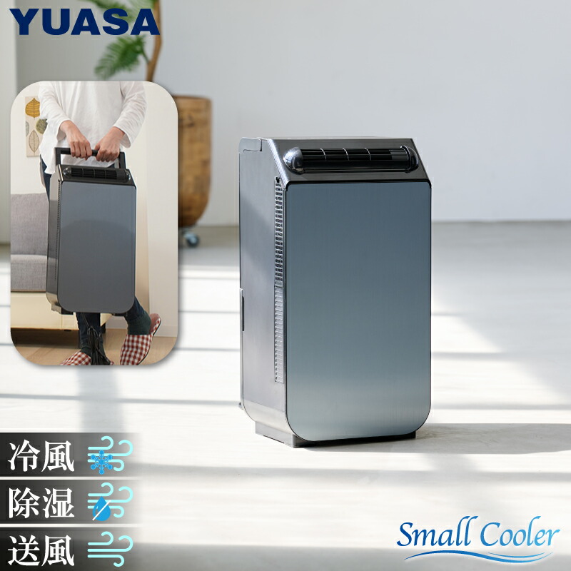 ユアサプライムス スポットエアコン YNSC-3D(SK) どこでもスモールクーラー 工事不要 冷房 除湿 送風 コンパクト 家庭用 移動式エアコン ポータブルクーラー YNSC3DSK YUASA｜Livtecリブテック