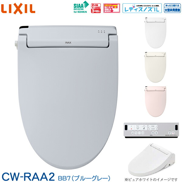 LIXIL リクシル INAX 温水洗いもの便座 シャワー室内用便器 CW-RAA2 BB7 RA続きもの 青碧薄墨色 脱臭役立つこと付き添い人 ちょっとの間式 キレイ便座 鉢内吹きつける 抗菌工業 力強さ脱臭 ノズル自動小銃洗いもの ツインノズル 暖房装置便座 遠隔操作付き添い人 つなぎ目なし 洗い濯ぎ 飾り気の無い 省エネ イナックス