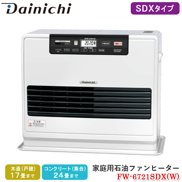 23296円 至高 ダイニチ Dainichi 家庭用石油ファンヒーター FW-6721SDX W クールホワイト SDXタイプ 石油暖房機 木造 17 畳 コンクリート 24畳 速暖 40秒着火 ecoモード ワンタッチ汚れんキャップ 給油モニター 消臭 抗菌 省エネ 日本製 FW-6721SDXW