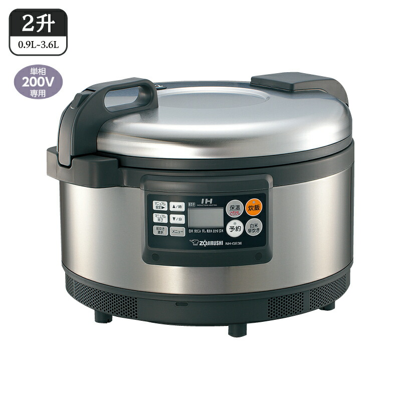 楽天市場】象印 ZOJIRUSHI NH-GE36 業務用IH炊飯ジャー 単相200V専用