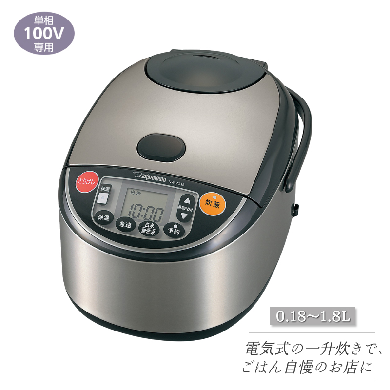 お気に入りの 象印 業務用IH炊飯ジャー NW-VG18 1升炊き 高耐久 ステンレス