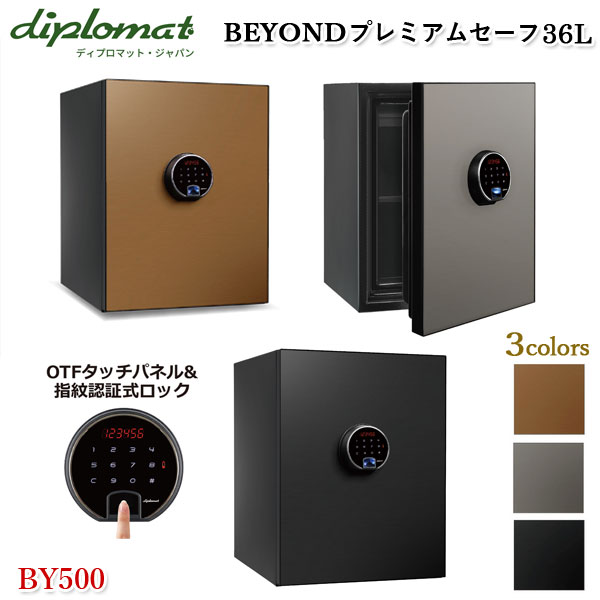 ディプロマットジャパン BEYONDプレミアムセーフ36L【BY500】指紋認証 タッチパネル式テンキー 2WAYロック 耐火金庫 デザイン金庫 盗難防止アラーム 覗き見防止 プレミアム金庫 ビヨンドシリーズ 代引不可