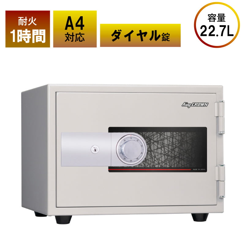 金庫 家庭用 小型 耐火金庫 KU-20SD 22.7L キングスパーダイヤル錠 リバーシブル錠 ダブルロック ディンプルキー 鍵2本付属 1時間耐火 日本アイ・エス・ケイ 日本アイエスケイ 日本製 代引不可｜Livtecリブテック