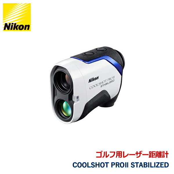 楽天市場】レーザー距離計 ゴルフ ニコン COOLSHOT PROII