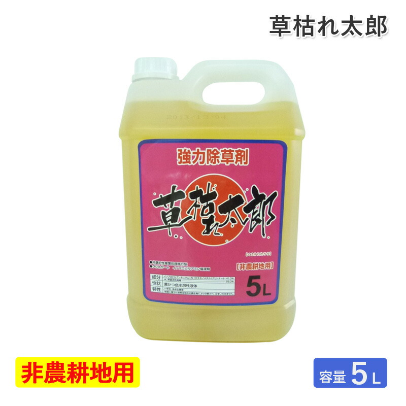 シンセイ 除草剤草枯れ太郎 5L 非農芸地用除草剤 薄める手合い 流動物 液剤 豪然たる除草剤 一年生雑草 多年生雑草 杉菜 アワダチソウ 道のり 運動場 住居地域 パーキング場 運動すること場 除草 雑草打つ手 SHINSEI 代引不可 園芸薬剤・植物活性剤-花・ガーデン・DIY-除草剤
