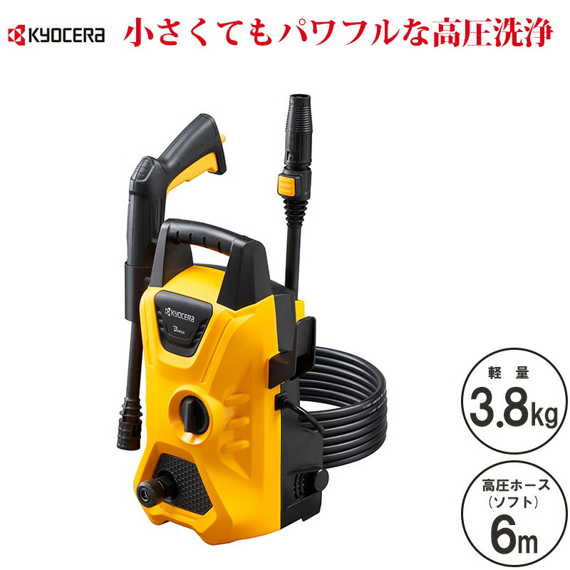 京セラインダストリアルツールズ 高圧洗浄機 AJP-1430 吐出圧力 7.0MPa 吐出水量 5.0L/min 高圧ホース 6m 家庭用 水道直結 水圧洗浄機 KYOCERA リョービ RYOBI|Livtecリブテック