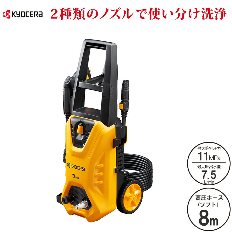 京セラインダストリアルツールズ 高圧洗浄機 AJP-1630 吐出圧力 7.5MPa 吐出水量 5.0L/min 高圧ホース 8m 家庭用 水道直結 水圧洗浄機 KYOCERA リョービ RYOBI|Livtecリブテック