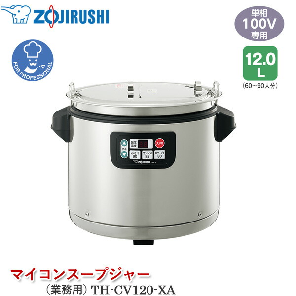 TH-GA40・60・80 | 業務用電子ジャー | 業務用商品 ｜ 商品情報