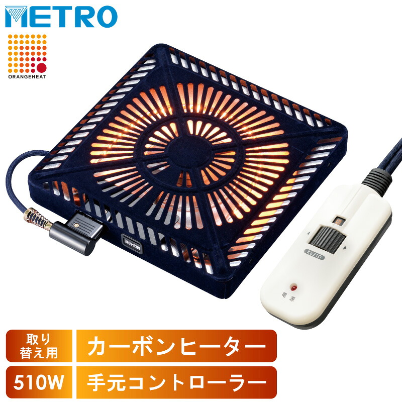 地下鉄道灯し火実業 こたつ用 取り替え暖房器 MCU-501E(DKB) 取り替えっこ用 薄型 コタツヒーターユニット 手元制御装置 無度合い調節する 高能率高最終生産物 U字型 炭素暖房器 500W ユアサ炬燵とき勧める備品 MCU501EDKB