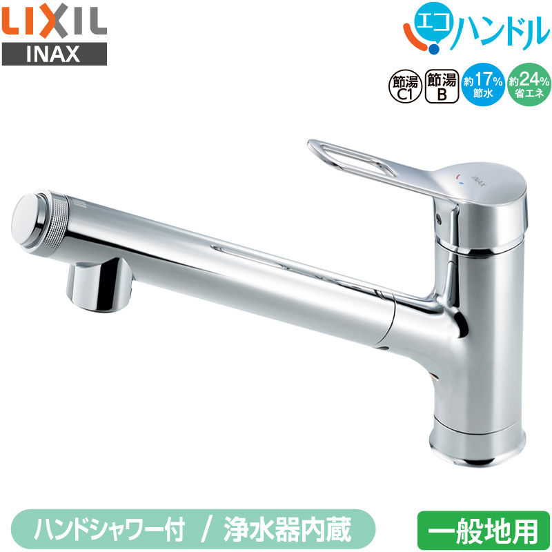 楽天市場】LIXIL INAX 浄水器内蔵 キッチン用 シングルレバー混合水栓 