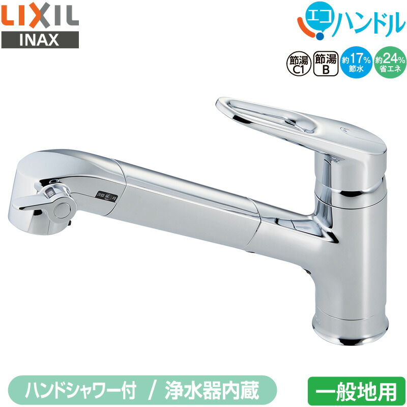 ヒンナ 楽天市場】LIXIL INAX 浄水器内蔵 シングルレバー混合水栓 RJF-771YNA