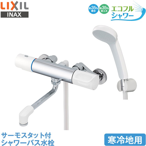 楽天市場】【在庫限り】LIXIL INAX 浴室用水栓 RBF-812Z