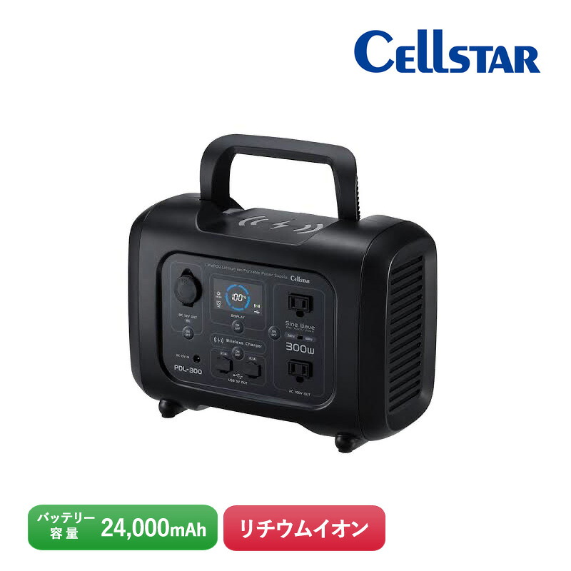 セルスター ポータブル電源 PDL-300 小型 バッテリー容量 24,000mAh リン酸鉄リチウムイオンバッテリー搭載 正弦波 50Hz/60Hz 両対応 アウトドア キャンプ 災害 停電時|Livtecリブテック