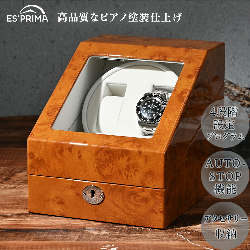 エスプリマ ウォッチワインダー LUHW 木製 腕時計2本巻き ワインディングマシーン 薄木目 LU2223001RW 収納ケース 鍵付 高級 アクセサリー ボックス 自動巻き 代引不可|Livtecリブテック