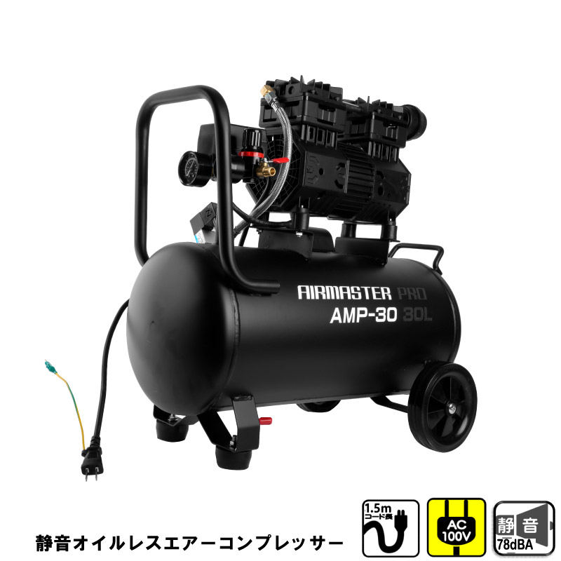 シンセイ 静音オイルレスコンプレッサー 30L AMP-30 空気入れ DIY 日曜大工 プラモデル 塗装 ホコリ払い クリーンエアー 【沖縄県配達不可/代引不可】|Livtecリブテック