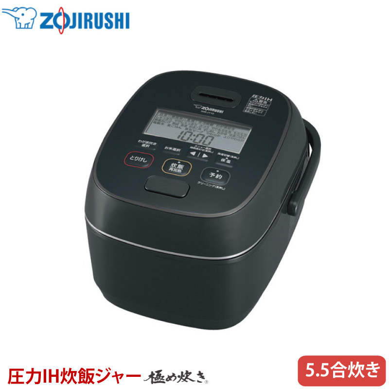 象印 圧力IH炊飯ジャー 極め炊き NW-JY10-BA ブラック 5.5合 炊飯器 豪炎かまど釜 大火力 高圧力 内釜3年保証 立つしゃもじ IH炊飯器 ZOJIRUSHI