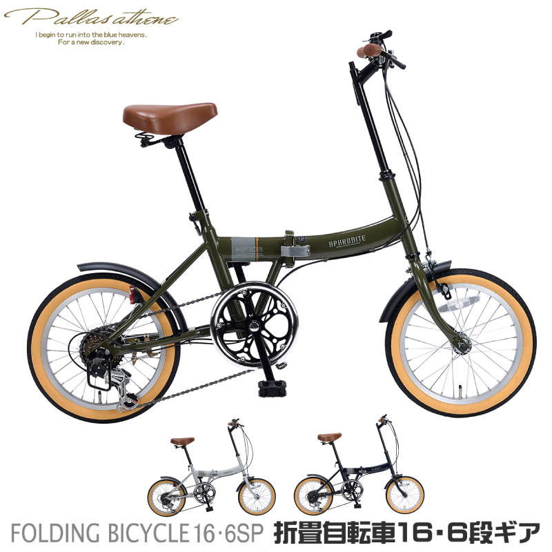 MYPALLAS マイパラス 折りたたみ銀輪 16in MF103 3色つや 折畳銀輪 6段歯車 通い 通学 サイクリング アウトドア 池商 代引不可