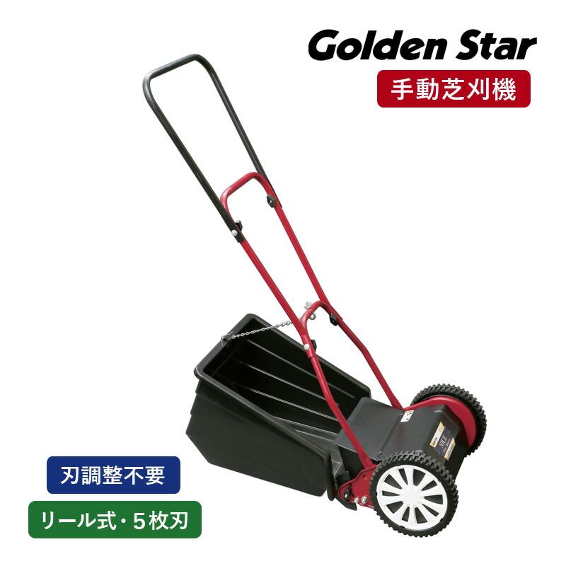 ゴールデンスター GSB-2000H 手動式芝刈機 キンボシ Kinboshi Amazon.co.jp: キンボシ(Kinboshi) 【日本製】ゴールデンスター 手動式