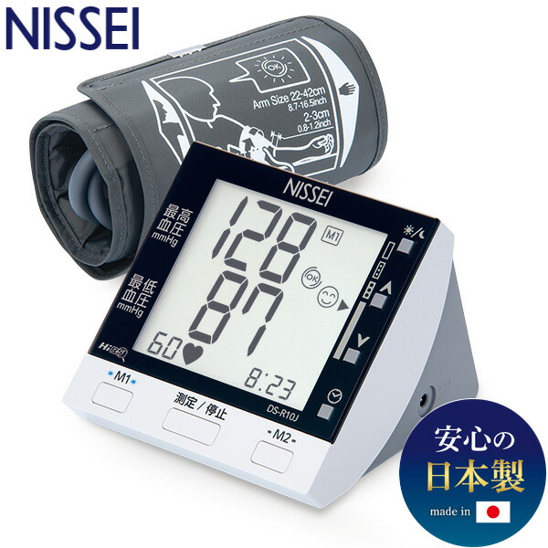 NISSEI 上腕式デジタル血圧計 DS-R10J 脈圧表示 HiRS ハイレゾリューションシステム搭載 医療機器認証 朝/夜メモリー表示 大画面LCD コンパクト＆大画面液晶 バックライト ACアダプター付属 日本精密測器 日本製